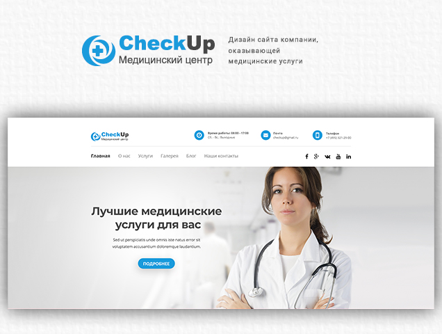 Медицина. CheckUp