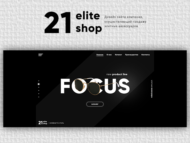 Элитный магазин. 21 elite shop