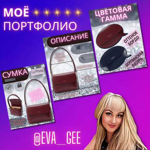 Женская сумочка