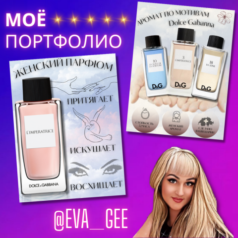 Женские духи