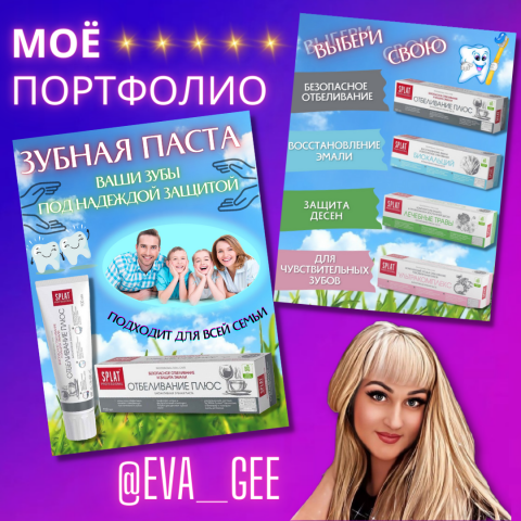 Зубная паста