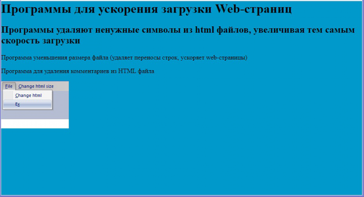 Программы для ускорения загрузки Web-страниц