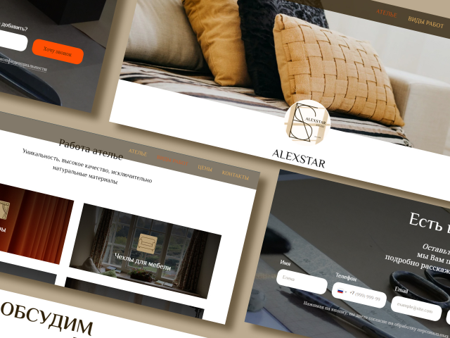 Лендинг для Ателье