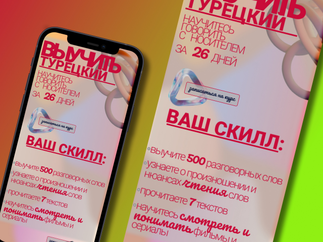 Таплинк для школы изучения иностранных языков