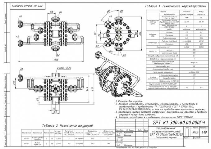 Теплообменник кожухопластинчатый