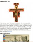 Крест латинский: значение, виды, фото