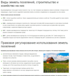 Земли поселений