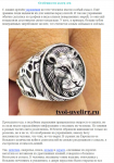 Кольцо лев