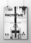 Афиша для ночного клуба