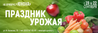 Праздник урожая 2013
