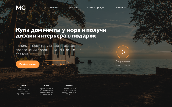 Дизайн первого экрана Laning page