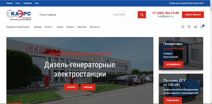 Сайт по продаже генераторов