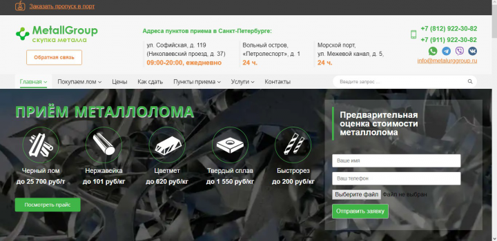 Сайт компании по металлолому