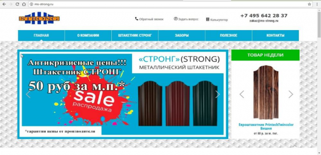 Сайт компании по изготовлению заборов