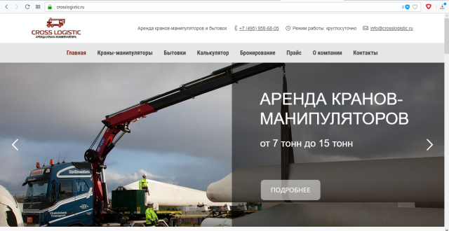 Сайт компании по сдаче манипуляторов