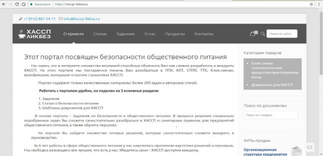 Сайт компании по ХАССП