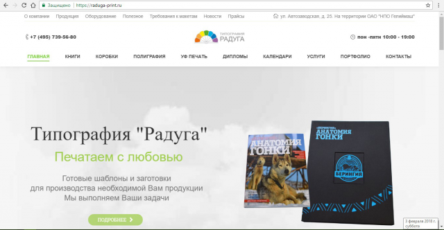 Сайт типографии