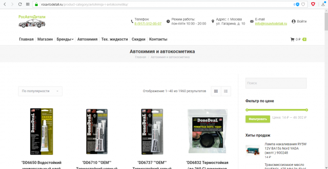 Интернет-магазин автодеталей