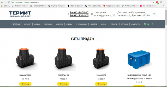 Магазин очистного оборудования 2