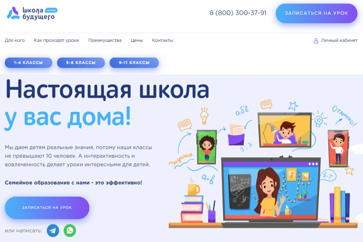 Сайт школы будущего