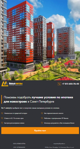 Сайт недвижимости "Новые Метры"