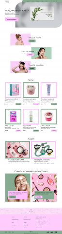 Редизайн сайта "Organic Shop"