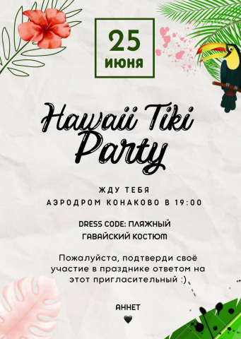 Пригласительный билет