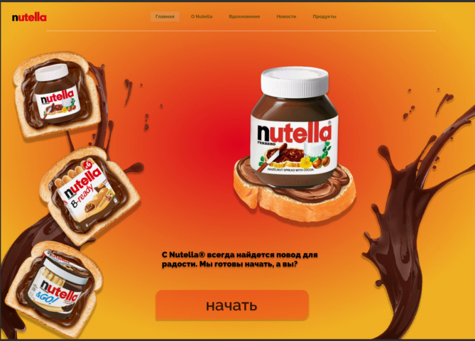 Лендинг Nutella