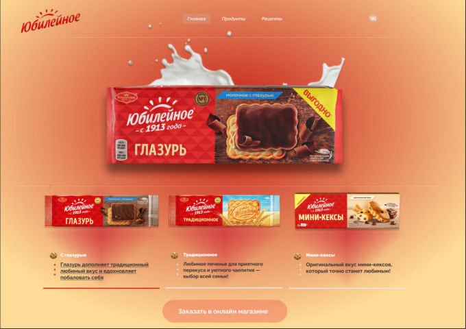 Лендинг печенье Юбилейное