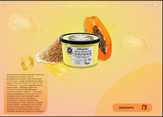 Лендинг Organic kitchen