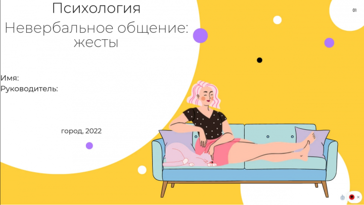 Школьный проект по психологии