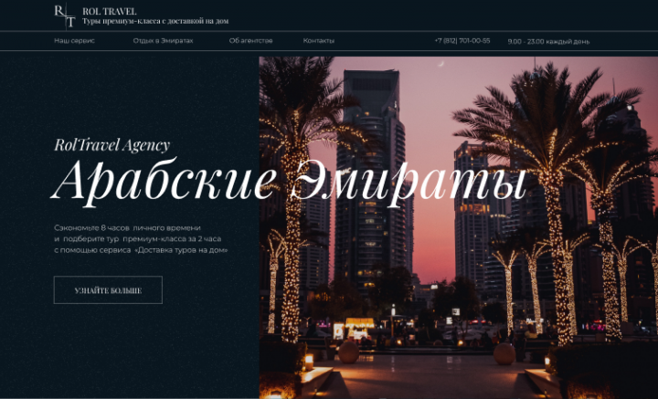 Сайт для туристического агентства
