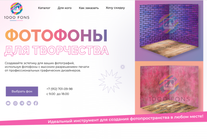 Интернет-магазин для компании по продаже фотофонов
