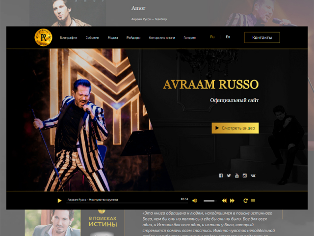 Avraam Russo (Официальный сайт)