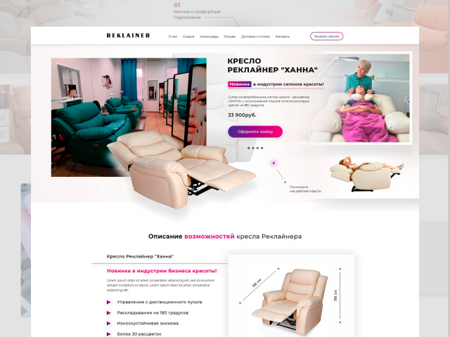 Reklainer (Магазин кресел)