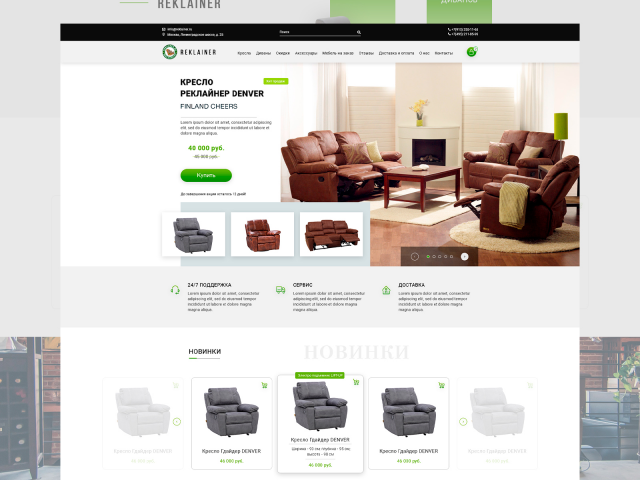 Reklainer (Магазин мебели)