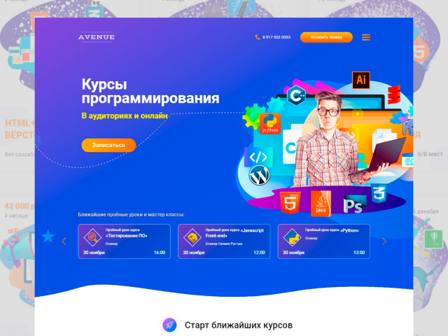 Avenue (IT Курсы)