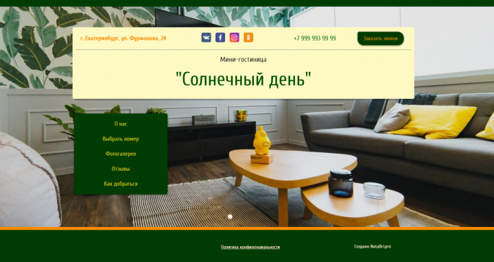 Сайт для гостиницы (6 страниц)