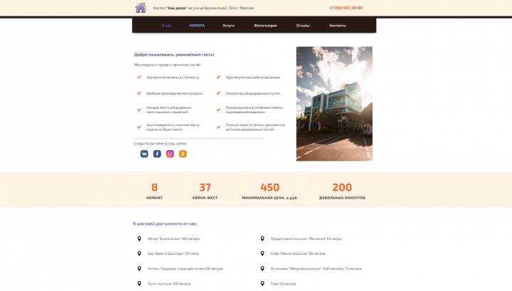 Лендинг для хостела. Продается