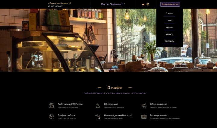 Сайт для кафе (7 страниц)
