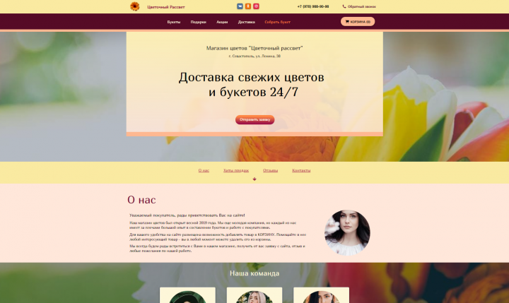 Сайт магазина цветов 8 страниц