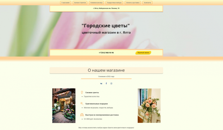 Лендинг для магазина цветов. Вариант 2.