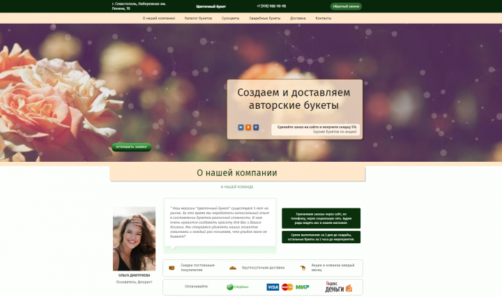 Лендинг для магазина цветов. Вариант 1.