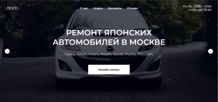 Одностраничный сайт автосервиса