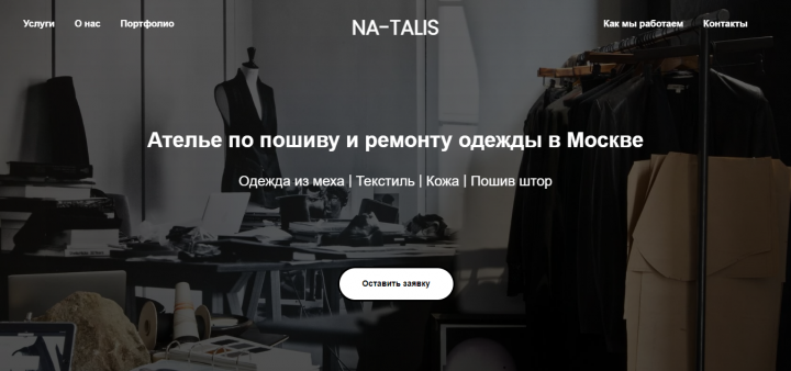 Ателье Na-Talis