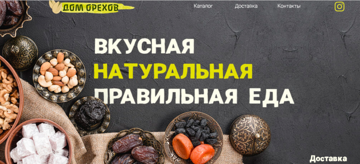 Дом Орехов
