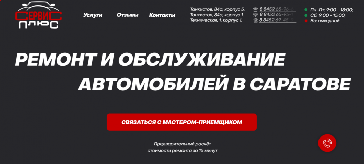 Сервис Плюс