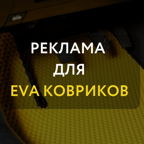 Яндекс.Директ по автотематике