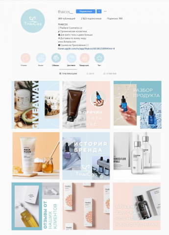 Упаковка для инстаграма косметики