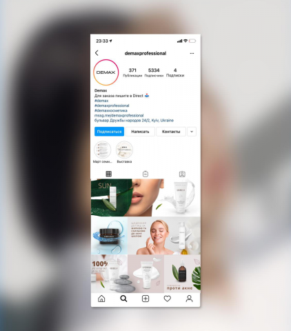 Упаковка инстаграм для бренда "Demax"